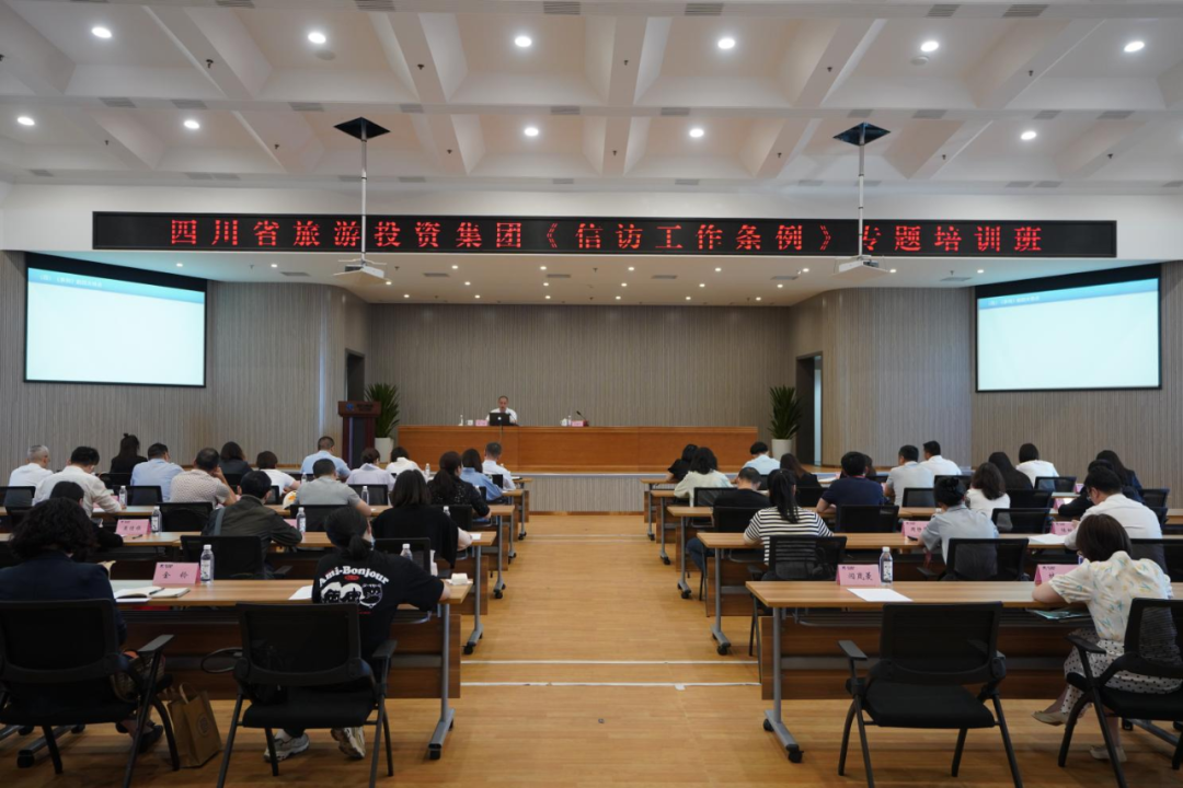 学条例、解民忧、促和谐 集团举办学习《信访工作条例》专题培训班